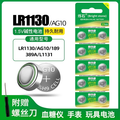 LR1130玩具电池1.5V电子