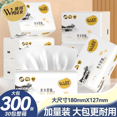 唯得抽纸30包水乡柔情家用实惠装整箱批发餐巾纸卫生纸巾面巾纸抽