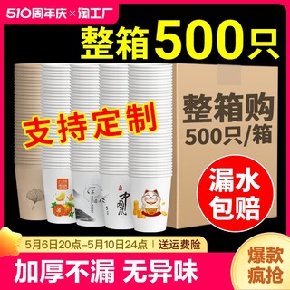 整箱500只纸杯一次性杯子茶水杯家用加厚商用批发定制订做印LOGO