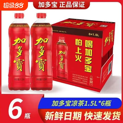 加多宝凉茶1.5L*2/6瓶装整箱不怕上火夏日必备解暑植物饮料罐装