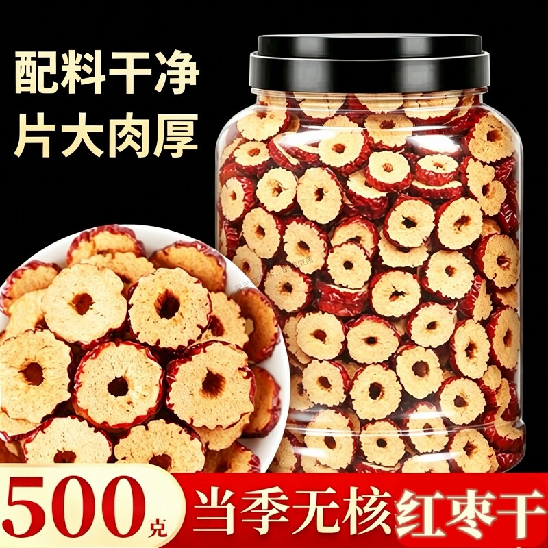 无核大红枣片圈500g罐装大红枣脆片去核红枣干吃泡水特产旗舰店