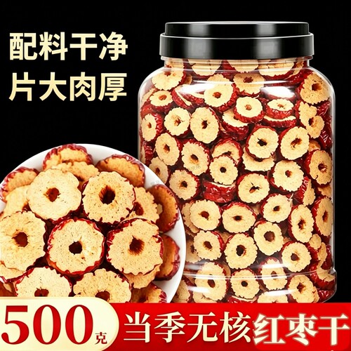 无核大红枣片圈500g罐装干吃泡水