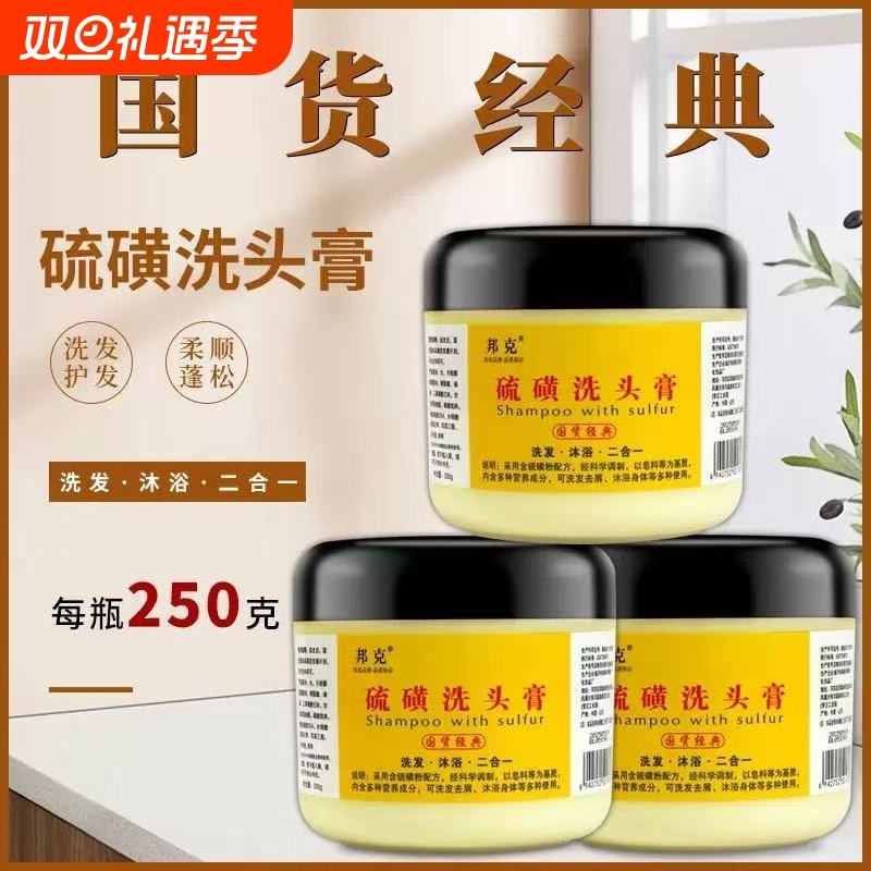 硫磺洗头膏去止屑沐浴洗发软膏二合一控油清洁头皮国货