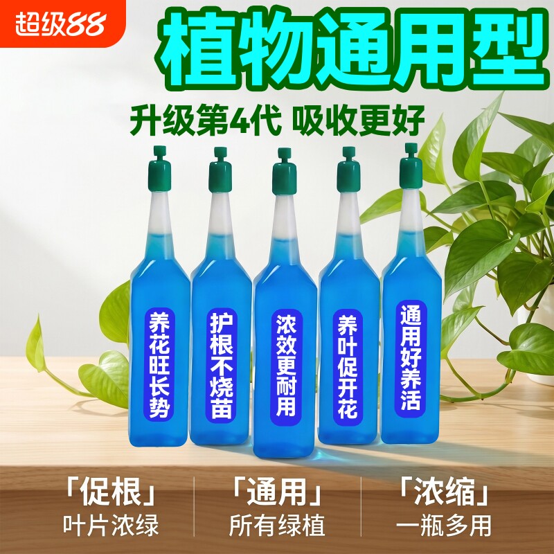 植物营养液通用型家用盆栽养花绿萝富贵竹发财树多肉花肥水培花卉