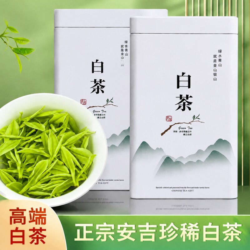 正宗安吉珍稀白茶2026新茶明雨前清香冷泡绿茶口粮茶叶散装礼罐装图片