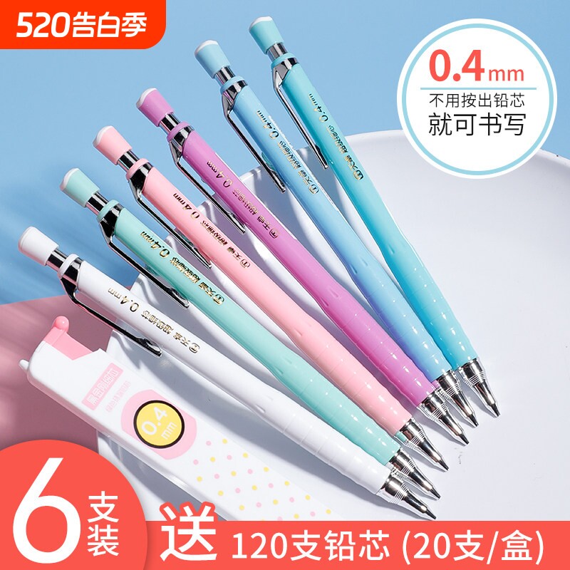 天卓好笔0.4mm自动铅笔韩风糖果色笔头伸缩竹节细芯活动铅笔绘画