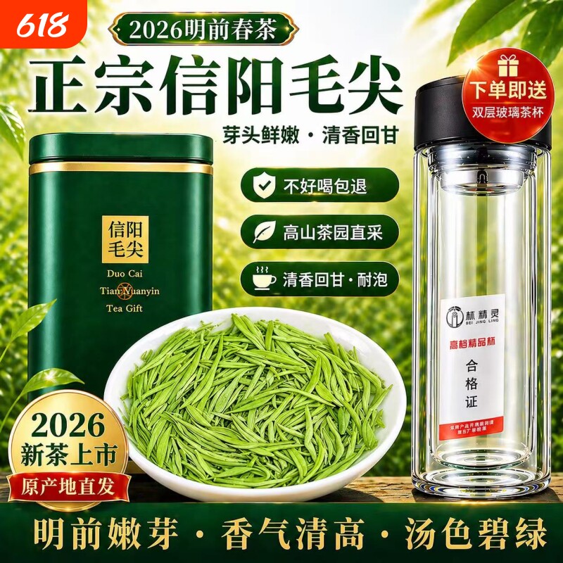 毛尖绿茶信阳毛尖2026新茶雨前高山嫩芽500g浓香耐泡型散装春茶叶