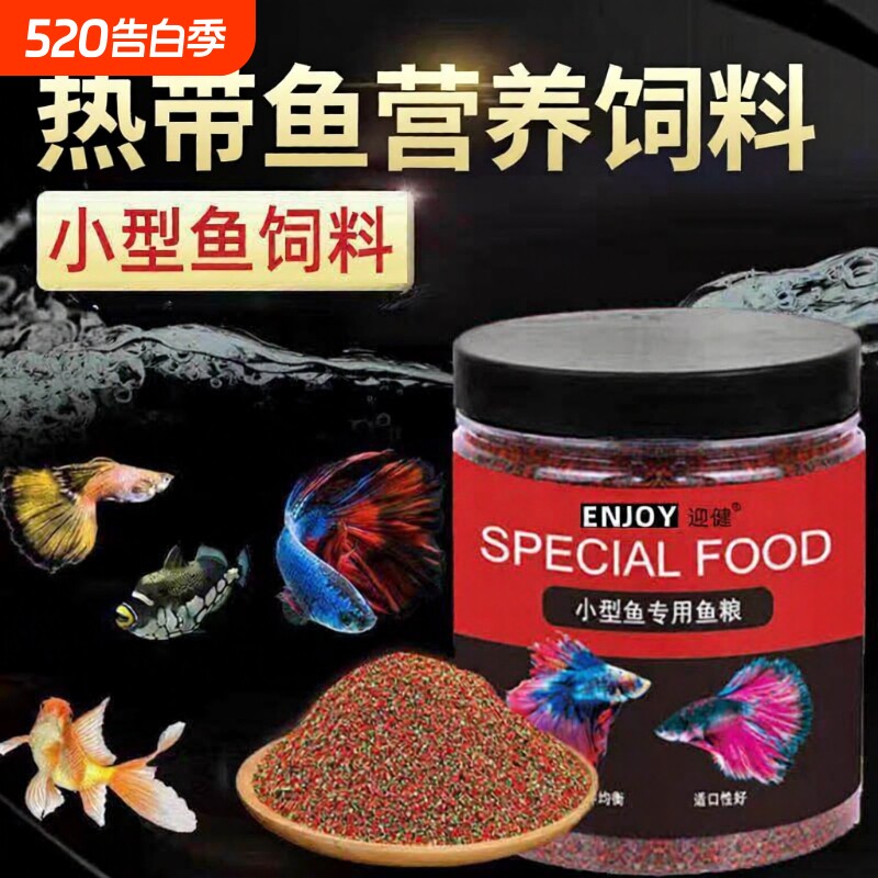 小型热带鱼饲料孔雀鱼凤尾鱼饲料不浑水颗粒微粒慈鲷七彩神仙鱼食