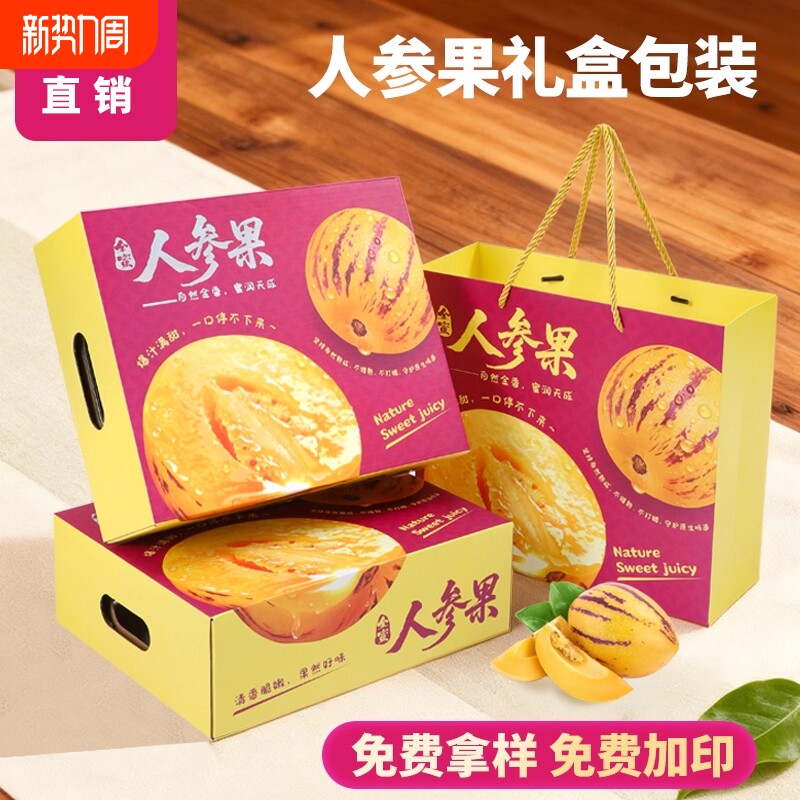 新年高端人参果包装盒礼盒3-5斤装空盒子高档水果礼品盒箱子批发