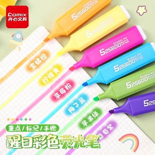 齐心荧光笔荧光标记笔学生用记号笔可叠色彩色划重点小学初中生手抄报专用手账笔多色荧光笔记重点大容量黄色
