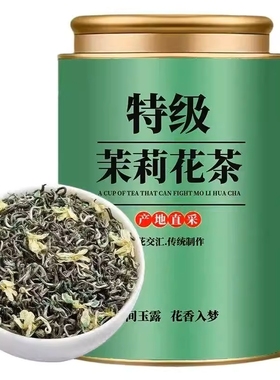 鸿洋名 茉莉花茶浓香型新茶罐装150g*1罐