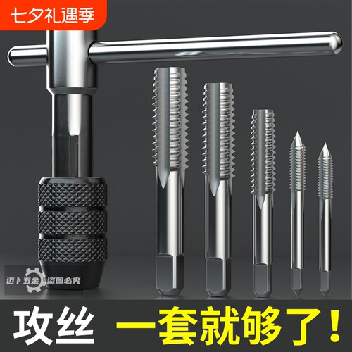 手用丝锥攻丝钻头套装攻丝夹头手动工具螺纹修复器攻丝器直槽