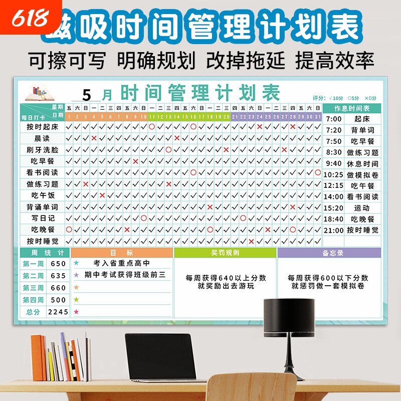 磁吸时间管理计划表月打卡记录表学习自律打卡神器学生每日学习计划表可擦写儿童好习惯养成作息时间自律墙贴