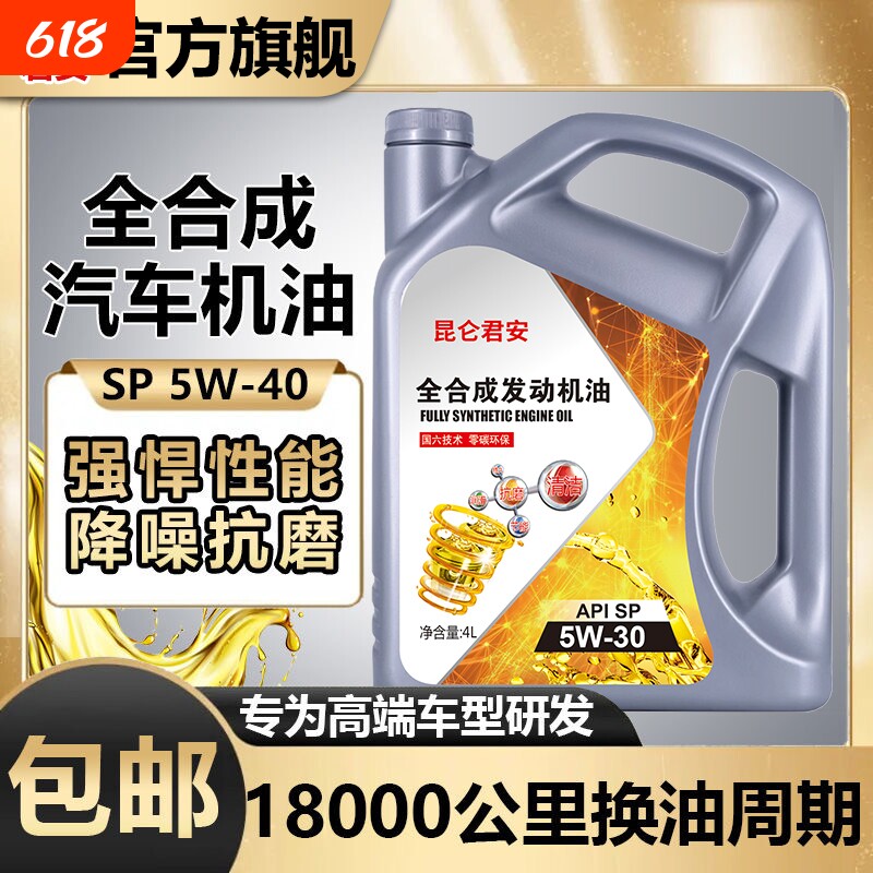 君安车途汽机油4升SL级5w-30/5w-40延缓烧机油全合成正