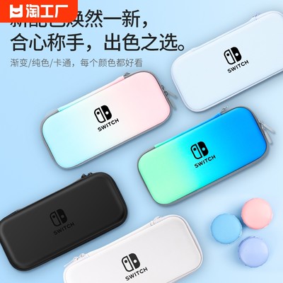 任天堂switch收纳包switchlite保护套ns王国swich盒switcholed硬壳便携lite袋oled卡带配件塞尔达壳充电游戏