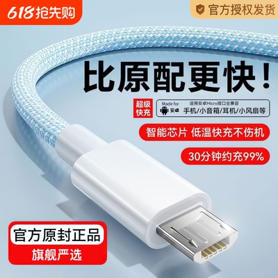 适用oppo/vivo/小米/三星/魅族/华为/中兴老款安卓手机快充数据线充电器线闪充加长线小口数据线梯形接口通用