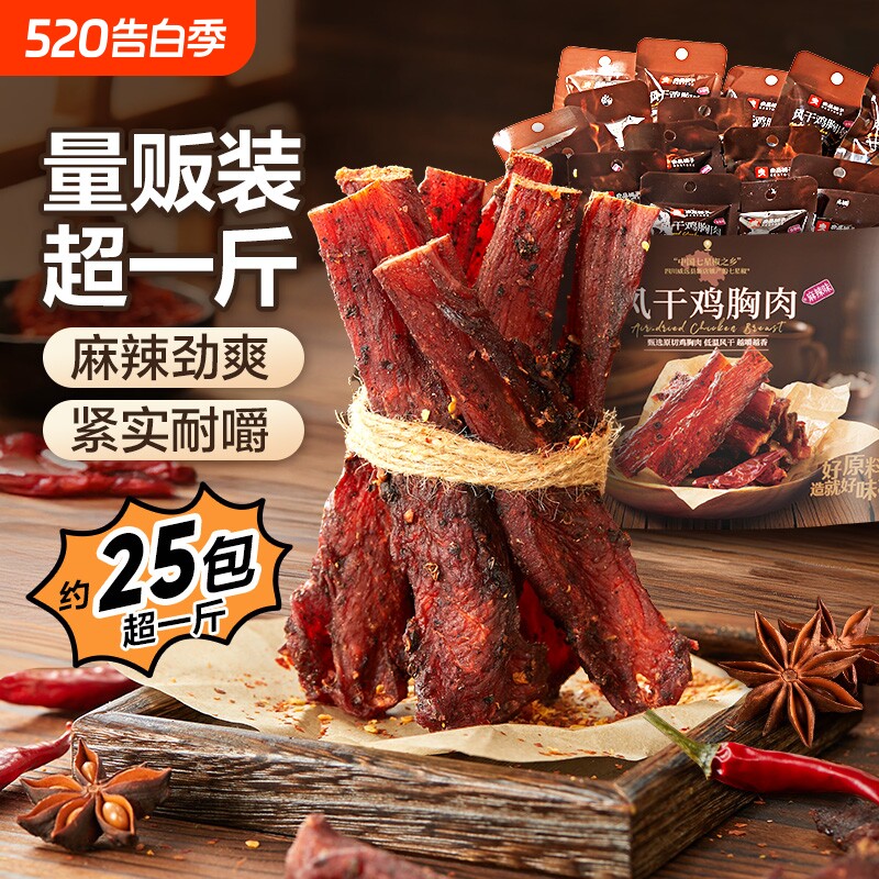 良品铺子风干鸡胸肉520g鸡肉干条麻辣解馋小吃休闲零食品健康好吃