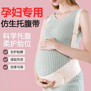 托腹带孕妇专用孕中期孕晚期护腰带隐形透气兜肚子缓解用孕期孕妈