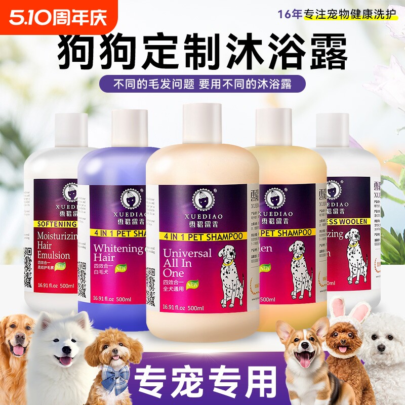 雪貂狗狗猫咪沐浴露护毛素抑菌除螨臭宠物除臭洗澡神器工具留香