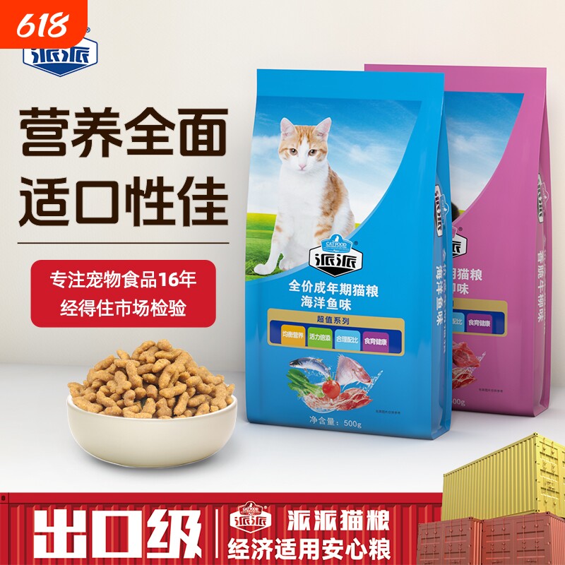 派派全价营养猫粮500g成幼猫奶糕粮宠物猫咪专用猫食5斤实惠装