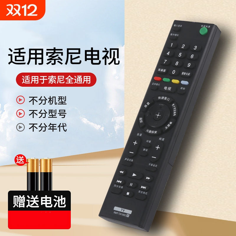 适用电视机遥控器骏海亿名