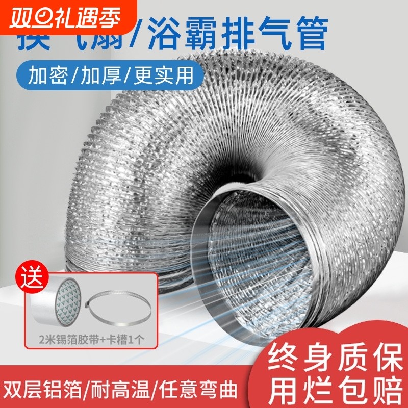 浴霸排气管排风管卫生间换排气扇油烟机排烟管道铝箔软管子通风管