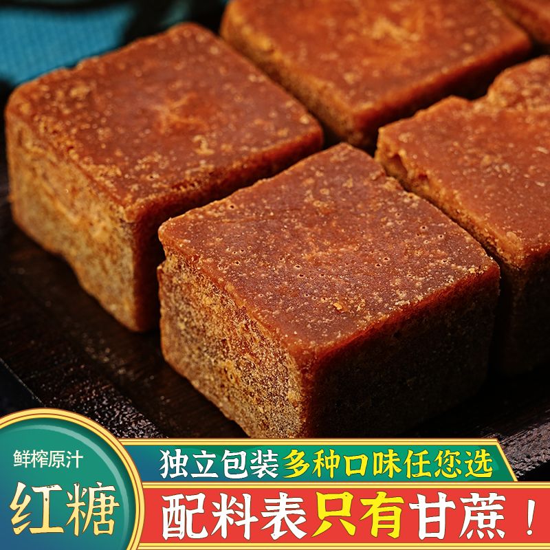 新货云南正宗古法纯手工老红糖块纯甘蔗汁熬制姨妈产妇月子气血