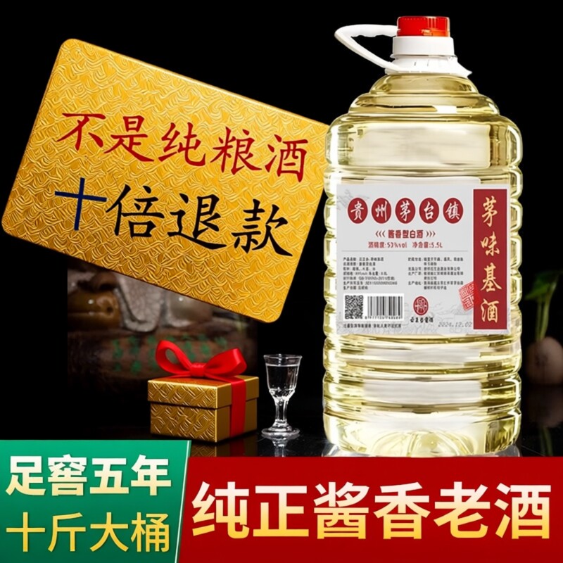 正宗酱香型白酒53度10斤桶装纯粮食白酒散装白酒泡酒专用自饮批发