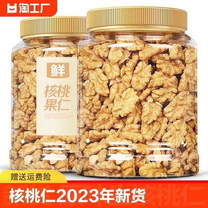 核桃仁2023年新货阿克苏薄皮核桃仁生的原味1000g新疆零