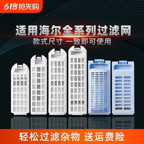适用海尔通用过滤网盒双动力滚筒全自动波轮洗衣机网袋配件配大全
