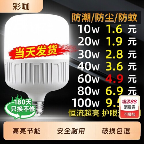 彩咖led超亮E27螺口通用家用照明卧室大功率护眼节能灯泡