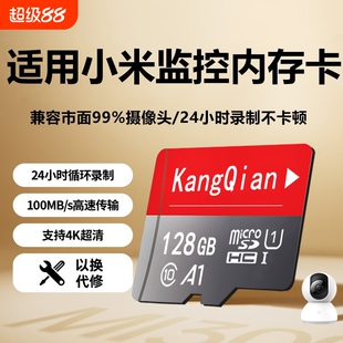 适用小米监控摄像头内存卡128g内存专用卡tf卡64g高速sd存储TF卡