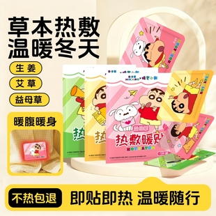 米卡博蜡笔小新热敷暖贴10片起