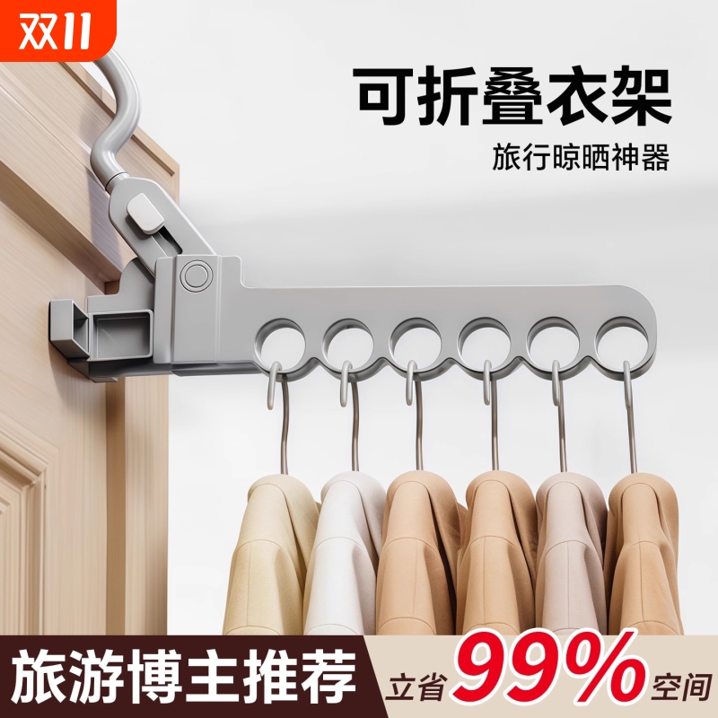 【新升级6孔】旅行折叠衣架