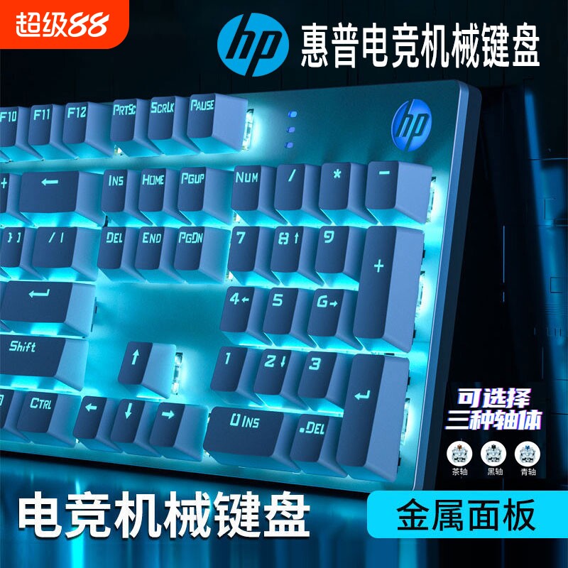 HP/惠普有线机械键盘茶青轴键鼠套装鼠标电竞游戏三角洲办公轴体