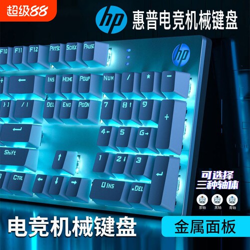 惠普有线茶轴键盘|超4000次加购