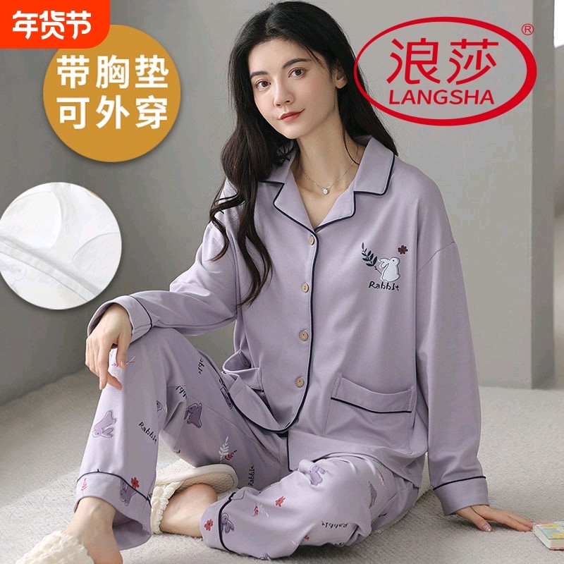 浪莎带胸垫睡衣女春秋季棉质长袖长裤可外穿家居服薄款两件套开衫
