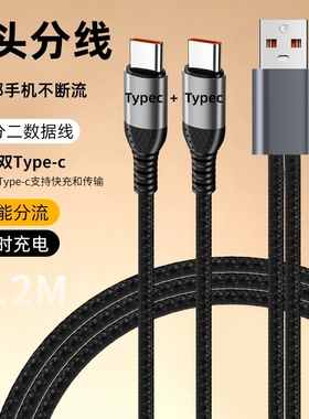 66W一拖二数据线超级快充适用双华为Typec苹果17安卓小米oppo荣耀二合一闪充加长2米车载同时充