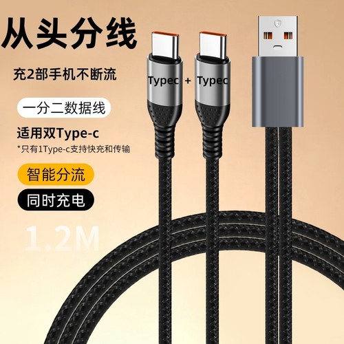 66W一拖二数据线超级快充适用双华为Typec苹果17安卓小米oppo荣耀二合一闪充加长2米车载同时充