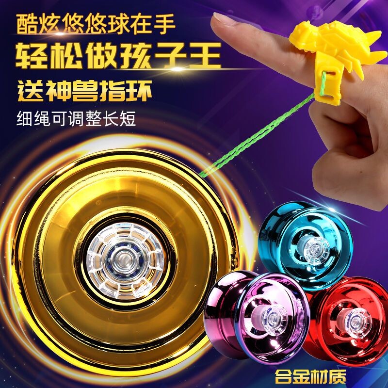 合金溜溜球玩具儿童小学生男女发光悠悠球YOYO活睡眠回旋入门金属