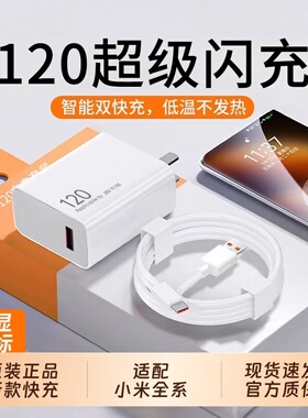 【官方正品】120w/67w快充适用小米充电器14/15/17/Pro红米K40/K70/K90手机超级闪充Note13Pro+6a套装充电线