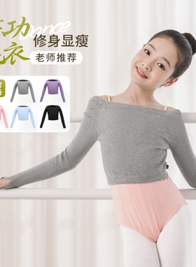 儿童舞蹈服毛衣女童练功服秋冬长袖冬季跳舞外搭外套灰色芭蕾黑色