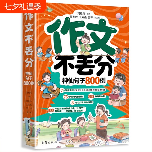 金句800例小学生句子好词好句好段结尾素材积累句归类大全例每日一练寓言让孩子知道成长文化学校冒险故事注音小女孩神话姑娘未来