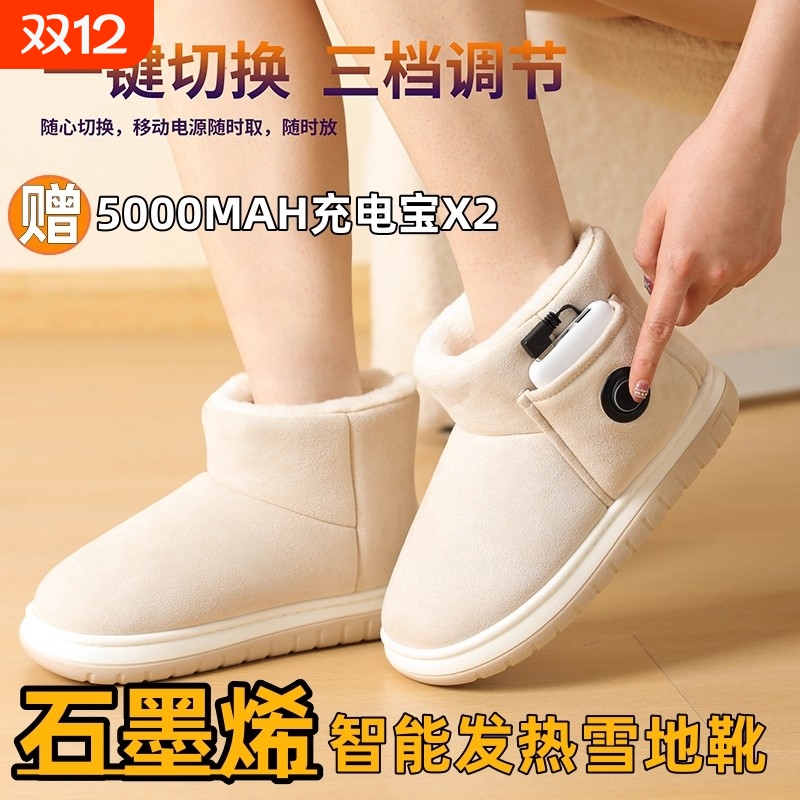 加热电暖鞋雪地靴发热保暖神器