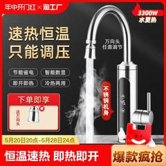 南极人电热水龙头恒温家用速热即热式加热厨房宝热水器卫生间数显