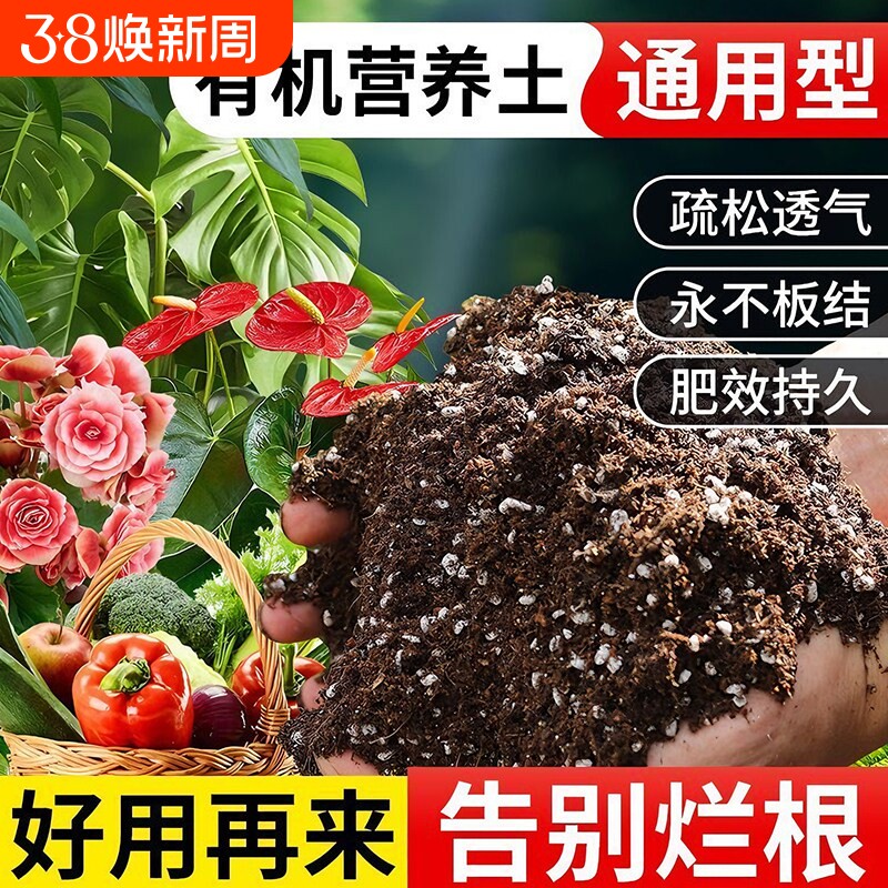 营养土养花专用通用型种菜盆栽土壤种植土种花花土多肉土肥料家用
