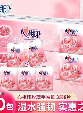 心相印玫瑰手帕纸便携装经典亲肤