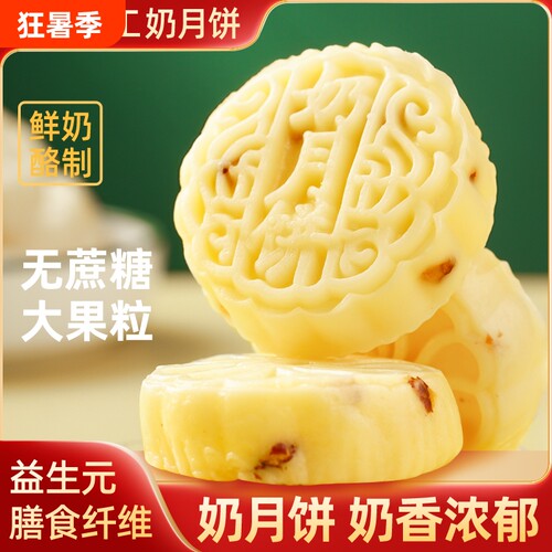 乌日查奶月饼无蔗糖益生元