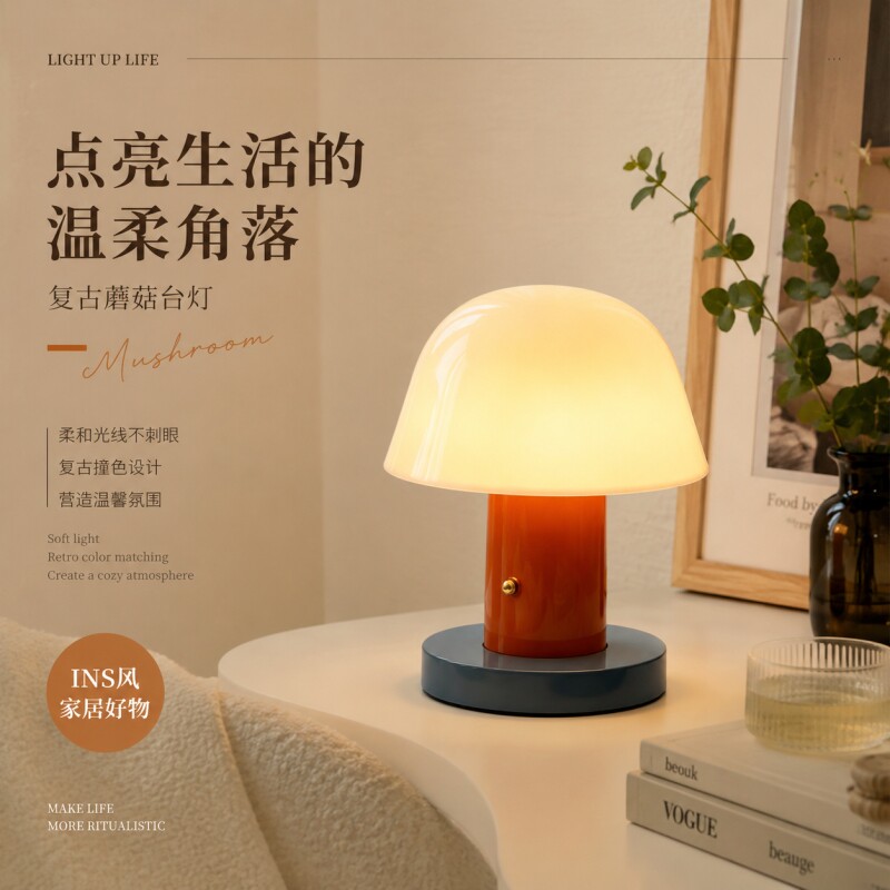 中古风蘑菇台灯复古氛围感小夜灯图片