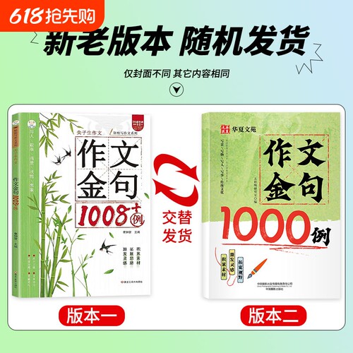 【抖音同款】作文金句1008+例小学生作文金句800例金句高分作文素材范文优美句子积累大全三四五六年级写作技巧每日一练专项